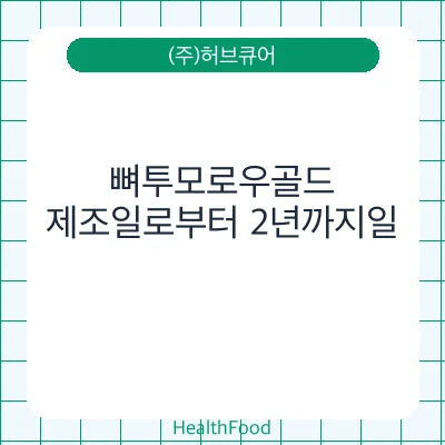 뼈투모로우골드
