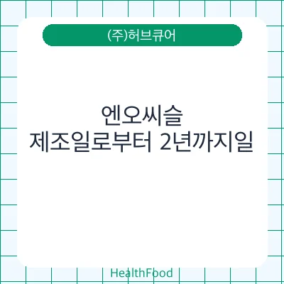 엔오씨슬