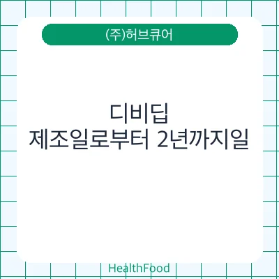디비딥