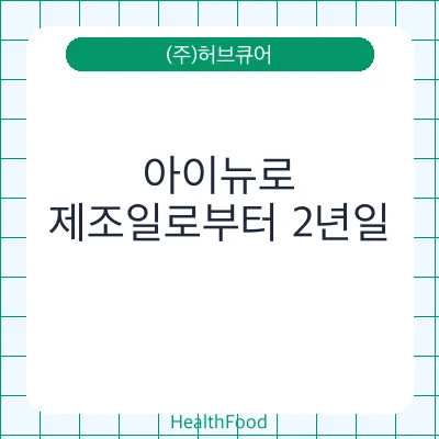 아이뉴로