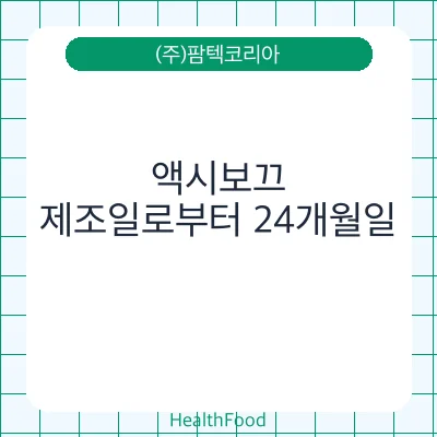 액시보끄