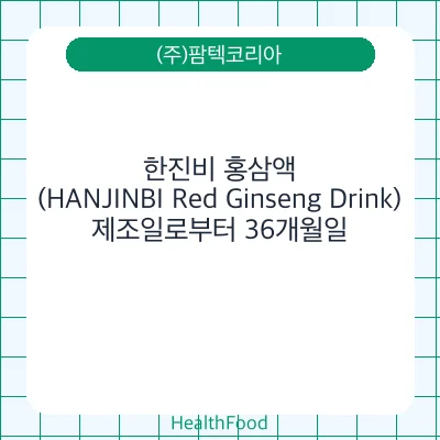 한진비 홍삼액(HANJINBI Red Ginseng Drink)