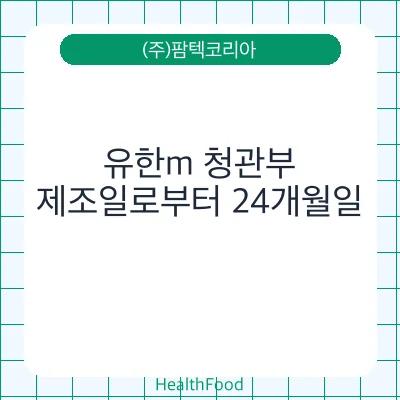 유한m 청관부