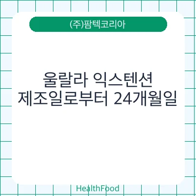 울랄라 익스텐션