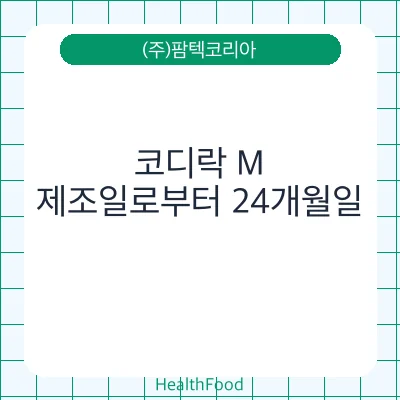 코디락 M
