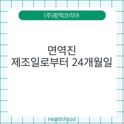 면역진