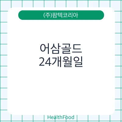 어삼골드
