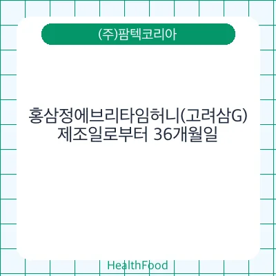 홍삼정에브리타임허니(고려삼G)