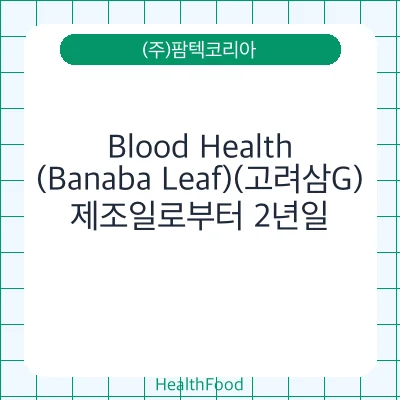 Blood Health(Banaba Leaf)(고려삼G)