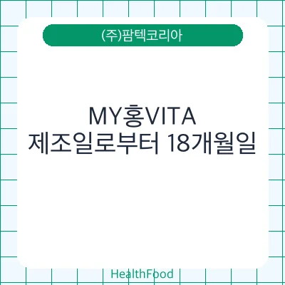 MY홍VITA