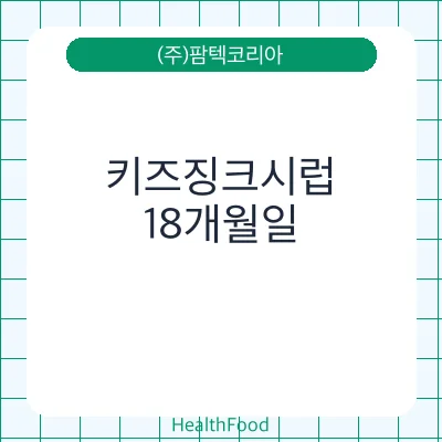 키즈징크시럽