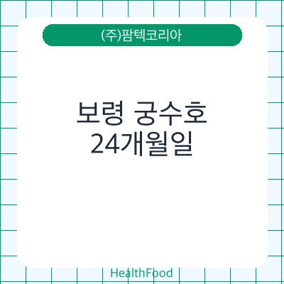 보령 궁수호
