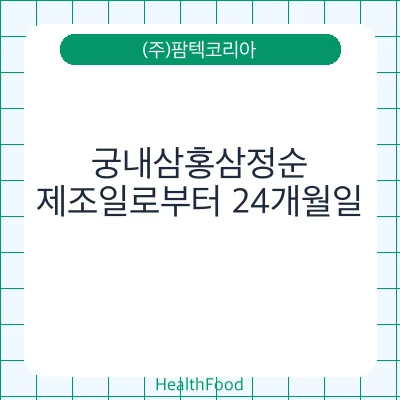 궁내삼홍삼정순