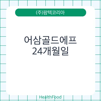 어삼골드에프