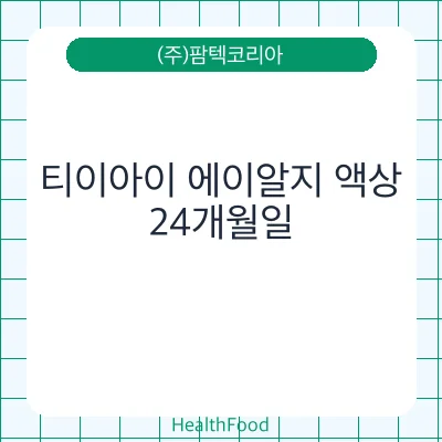 티이아이 에이알지 액상