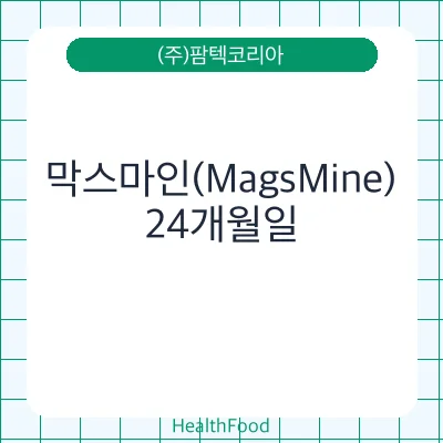막스마인(MagsMine)