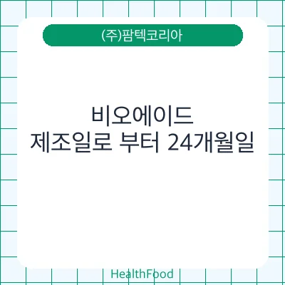 비오에이드