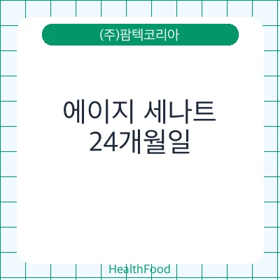 에이지 세나트