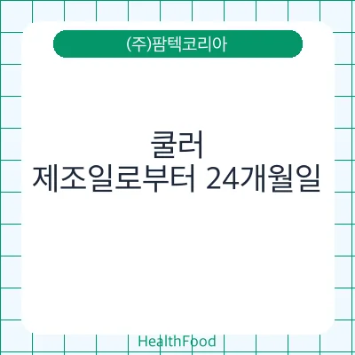 쿨러