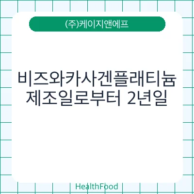 비즈와카사겐플래티늄