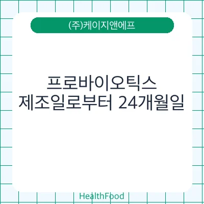 프로바이오틱스