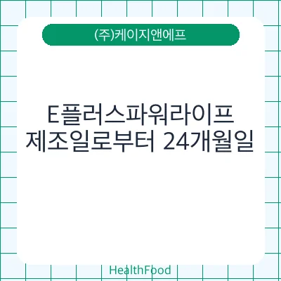 E플러스파워라이프
