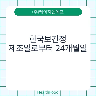 한국보간정