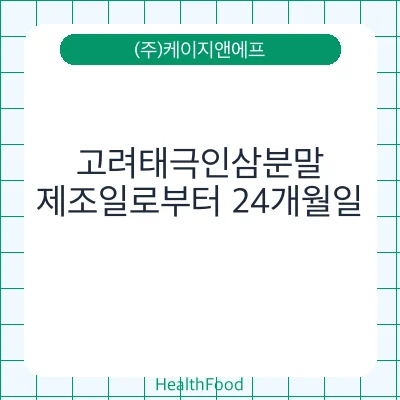 고려태극인삼분말