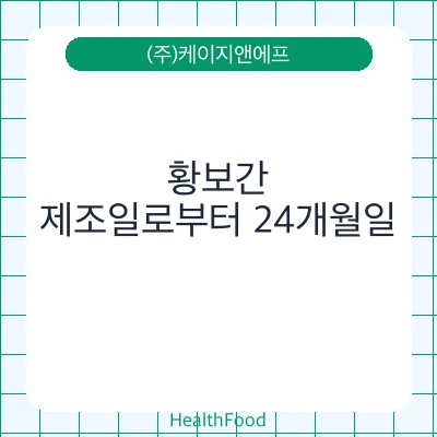 황보간