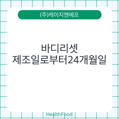 바디리셋