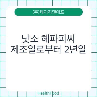 낫소 헤파피씨
