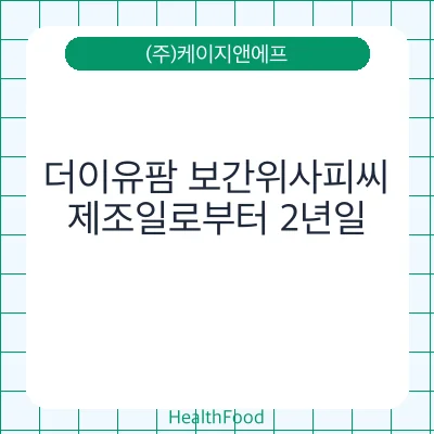 더이유팜 보간위사피씨