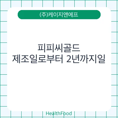 피피씨골드