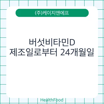 버섯비타민D