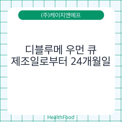 디블루메 우먼 큐