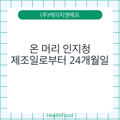 온 머리 인지청