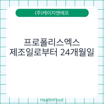 프로폴리스엑스