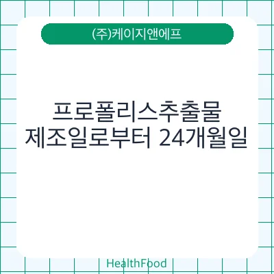 프로폴리스추출물