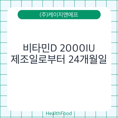 비타민D 2000IU