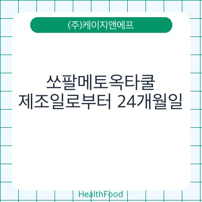 쏘팔메토옥타쿨