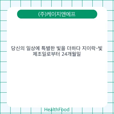 당신의 일상에 특별한 빛을 더하다 지이락-빛