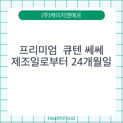 프리미엄  큐텐 쎄쎄