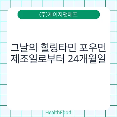 그날의 힐링타민 포우먼