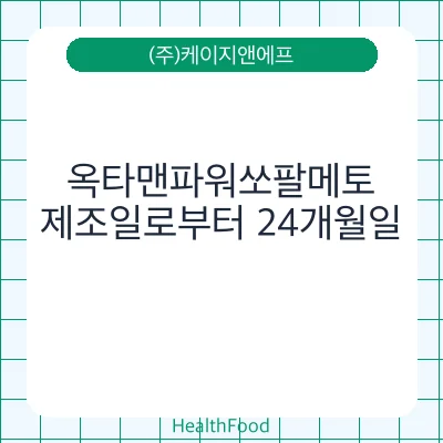 옥타맨파워쏘팔메토