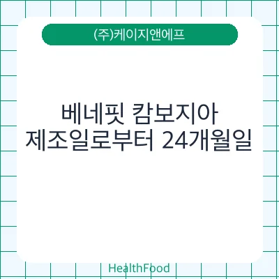 베네핏 캄보지아