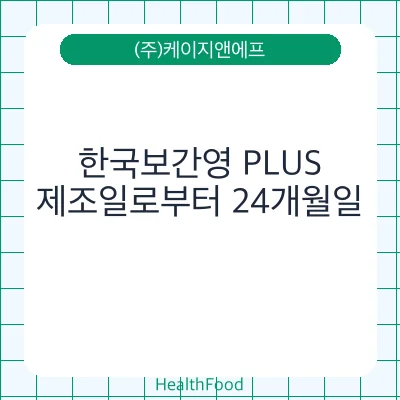 한국보간영 PLUS