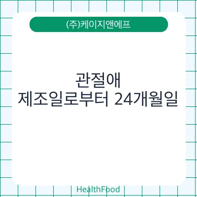 관절애