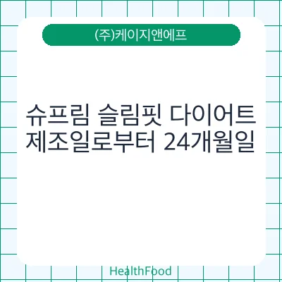 슈프림 슬림핏 다이어트