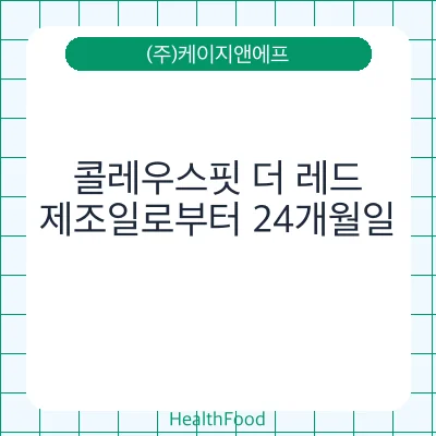 콜레우스핏 더 레드