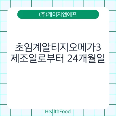 초임계알티지오메가3